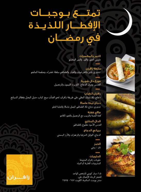 الكويت: إين تفطر في رمضان