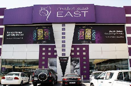 فيفتي ون إيست تطلق عروض رمضان
