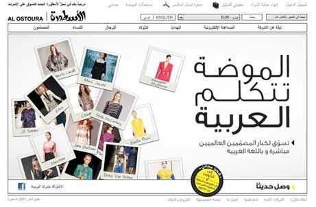 الأسطورة تُطلق موقع للتسوّق الالكتروني