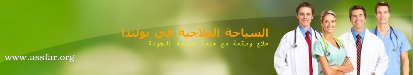 منتجع أوسترون الصحي في بولندا