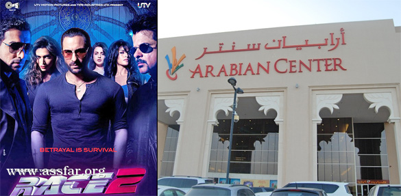 أرابيان سنتر دبي ونجوم فيلم Race 2