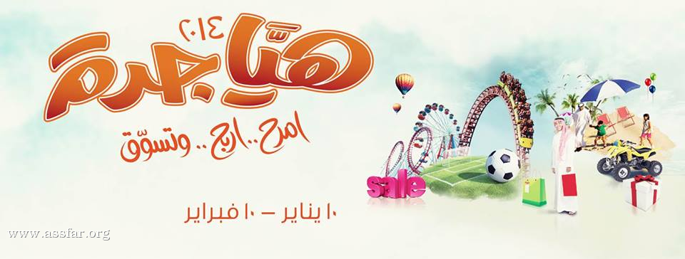 أخبار مهرجان «هيا جدة» الثالث