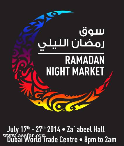 “سوق رمضان الليلي” بدبي ينطلق 17 / 7