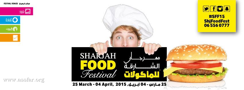 إنطلاق مهرجان الشارقة للمأكولات