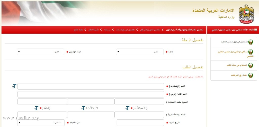 تأشيرة الإلكترونية للدخول للإمارات