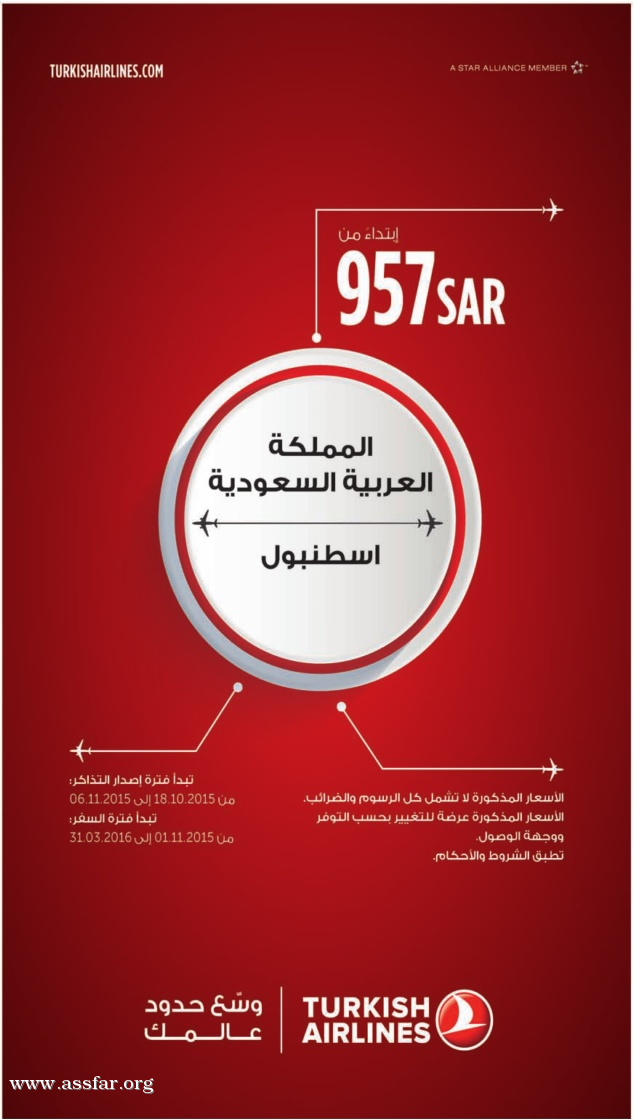 عروض التركية للمسافرين من السعودية