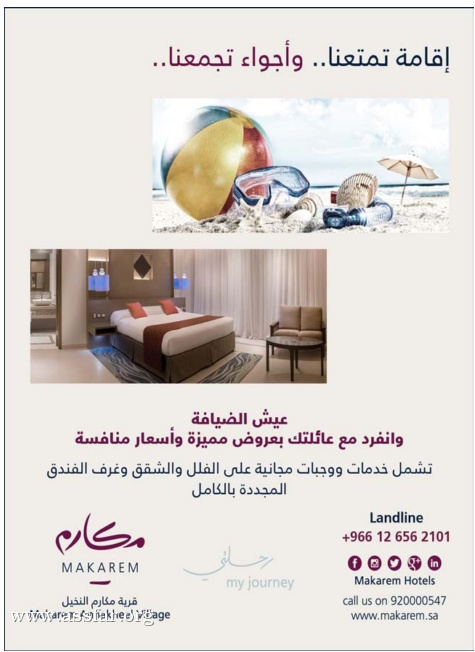 العروض الرائعة بقرية مكارم النخيل جدة