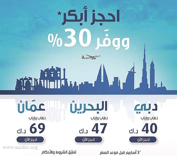 طيران الجزيرة تقدم خصومات تصل الى 30 %