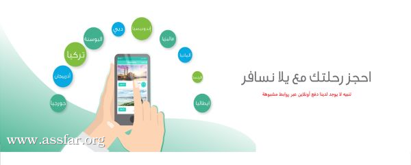تعرف على خدمات يلا نسافر السياحة المميزة