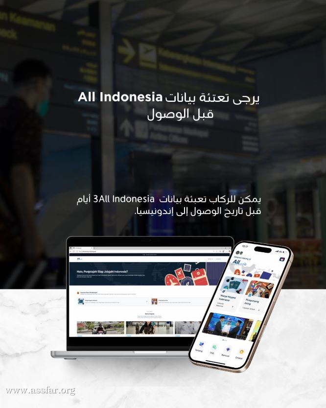 تعبئته الإفصاح الجمركي قبل القدوم الى اندونيسيا ب٧٢ ساعة